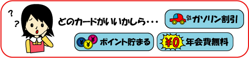 クレジットカードを比較する